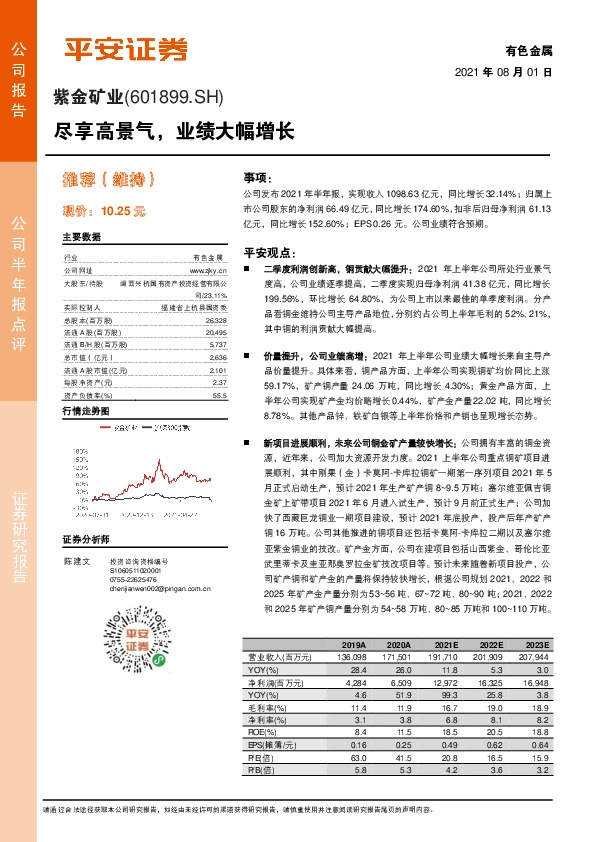 尽享高景气，业绩大幅增长