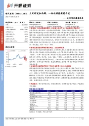 公司首次覆盖报告:立足研发和品牌,一体化赋能新药开发