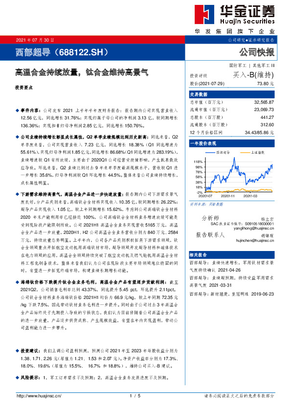 高温合金持续放量，钛合金维持高景气