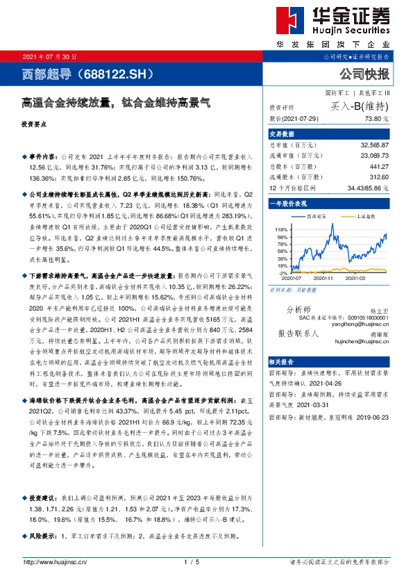 高温合金持续放量，钛合金维持高景气
