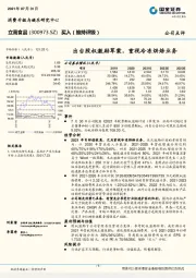 出台股权激励草案，重视冷冻烘焙业务