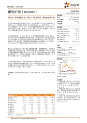 发布员工股权激励计划，强化人才队伍建设，扬帆起航再出发