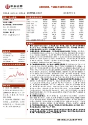 业绩持续亮眼,产业链延伸有望带来长期成长