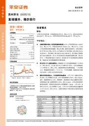 直销提升，稳步前行