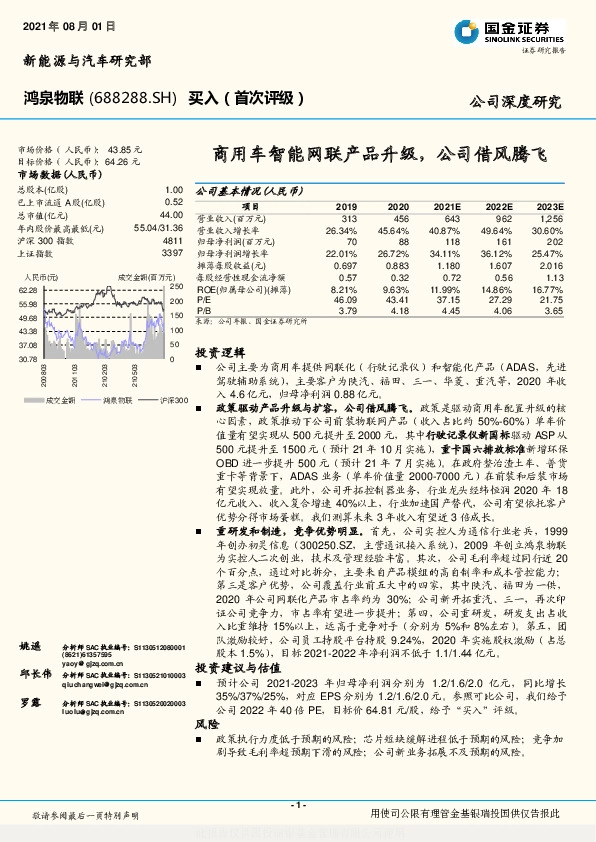 商用车智能网联产品升级，公司借风腾飞