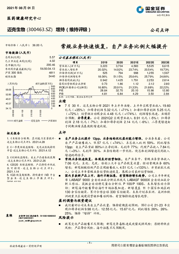 常规业务快速恢复，自产业务比例大幅提升