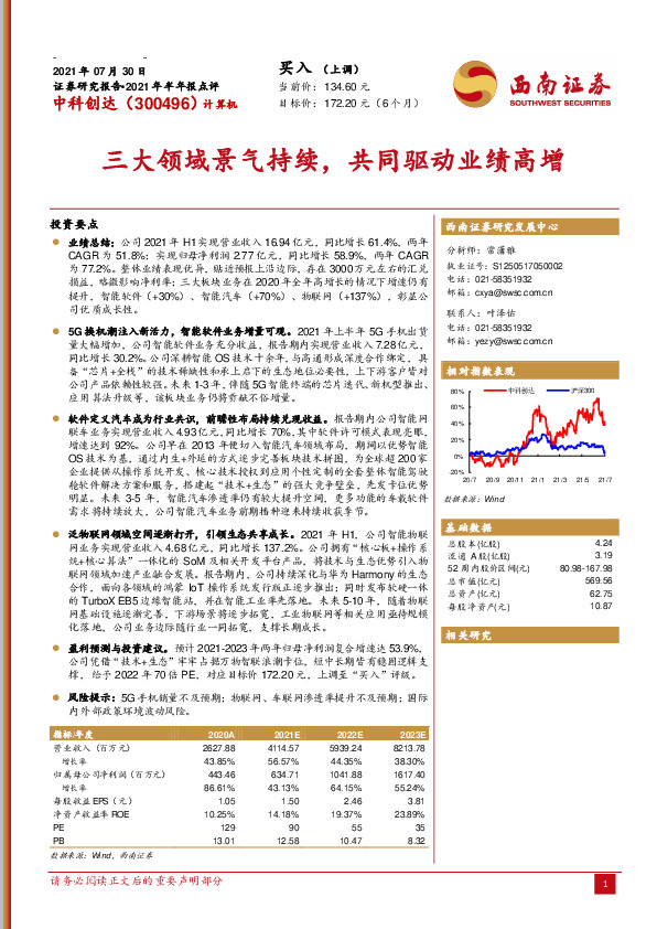 三大领域景气持续，共同驱动业绩高增
