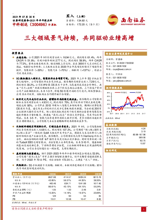 三大领域景气持续，共同驱动业绩高增