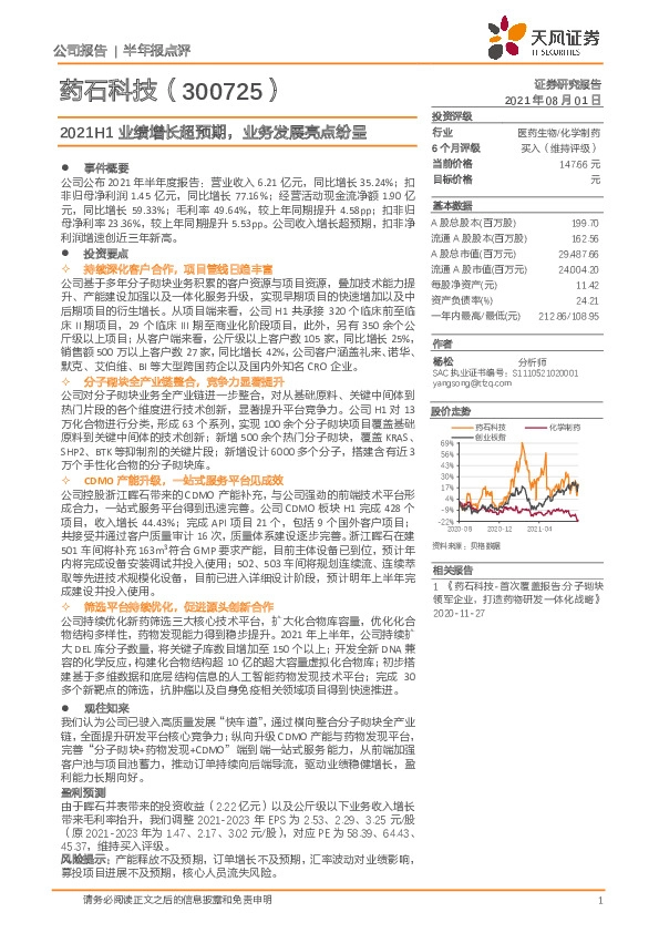 2021H1业绩增长超预期，业务发展亮点纷呈