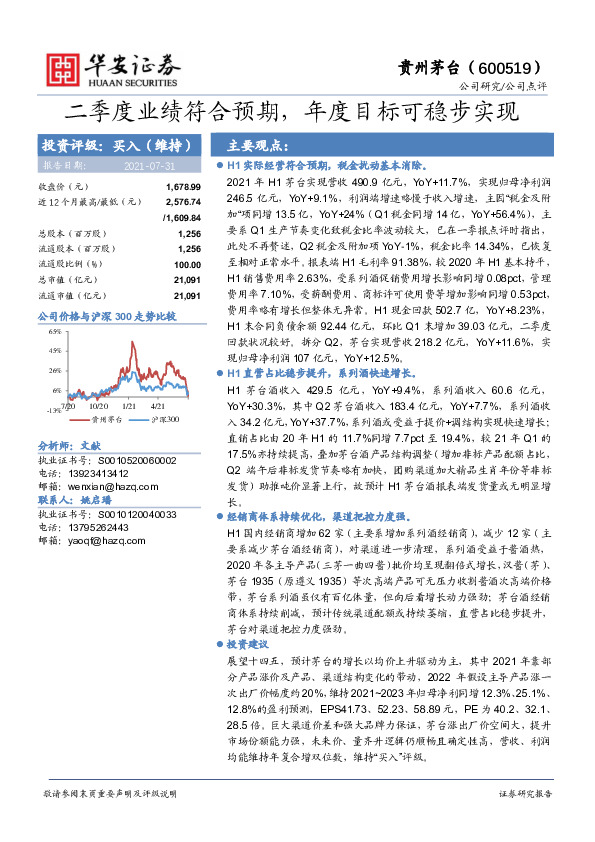 二季度业绩符合预期，年度目标可稳步实现