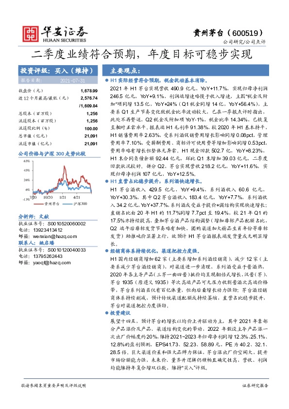 二季度业绩符合预期，年度目标可稳步实现