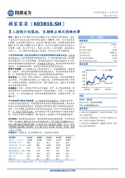员工持股计划落地，长期做正确而困难的事