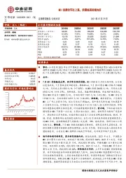 MDI挂牌价环比上涨，供需格局持续向好