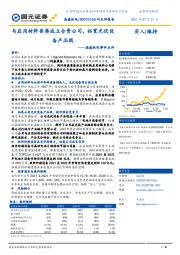 晶盛机电事件点评：与应用材料香港成立合资公司，拓宽光伏设备产品线