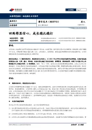 重大事件快评：回购彰显信心，成长稳扎稳打