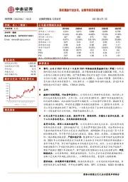 股权激励计划发布，业绩考核目标超预期