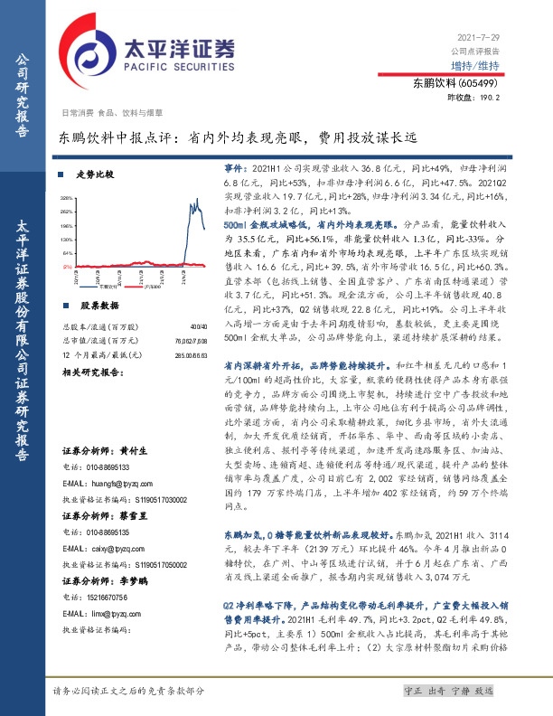 东鹏饮料中报点评：省内外均表现亮眼，费用投放谋长远