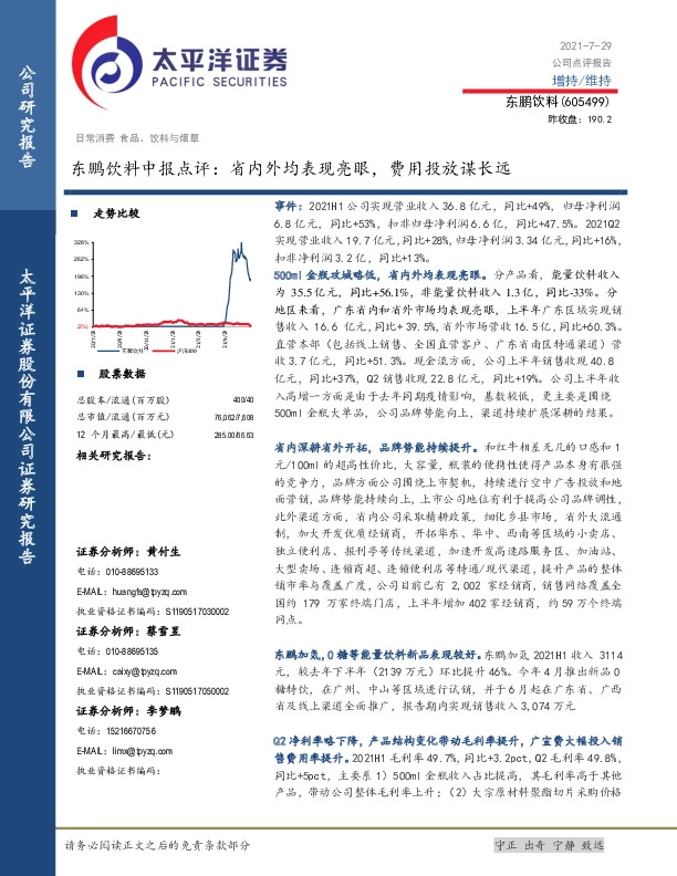 东鹏饮料中报点评：省内外均表现亮眼，费用投放谋长远