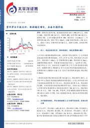 贵州茅台中报点评：保持稳定增长，具备长期价值