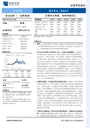 业绩符合预期，结构持续优化
