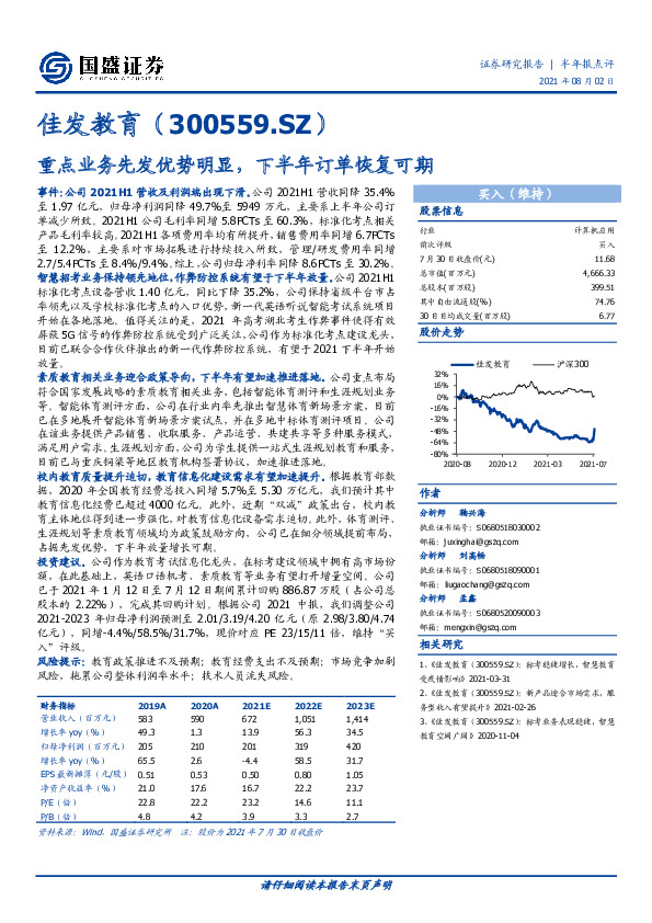 重点业务先发优势明显，下半年订单恢复可期