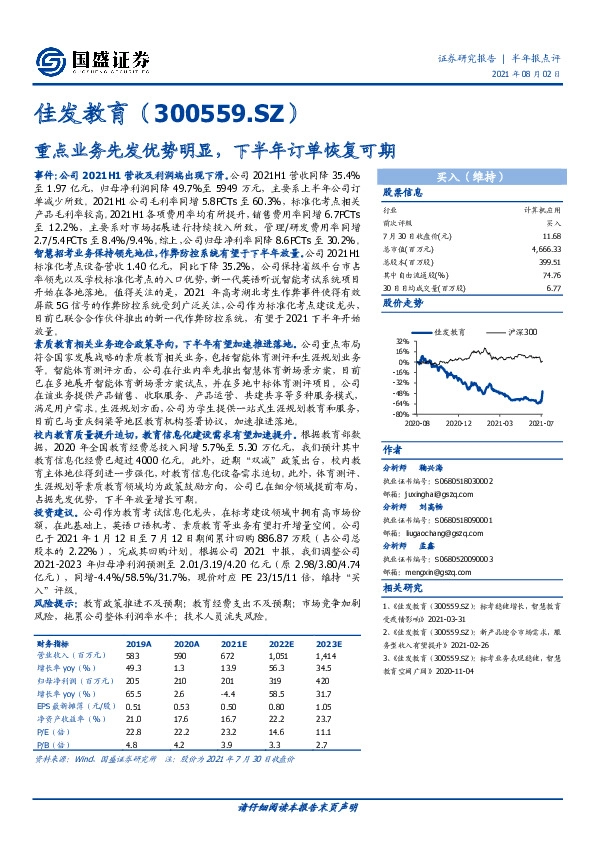 重点业务先发优势明显，下半年订单恢复可期