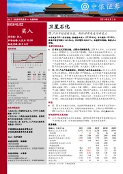 C2产品开始贡献业绩，新材料布局成为新亮点