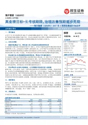 2021年A股股权激励计划点评:高业绩目标+长考核期限,治理改善预期逐步兑现