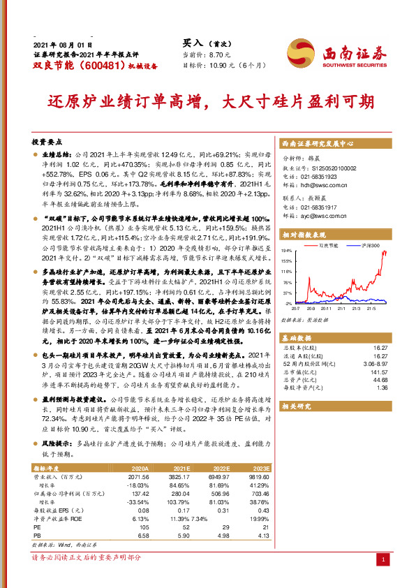 还原炉业绩订单高增，大尺寸硅片盈利可期