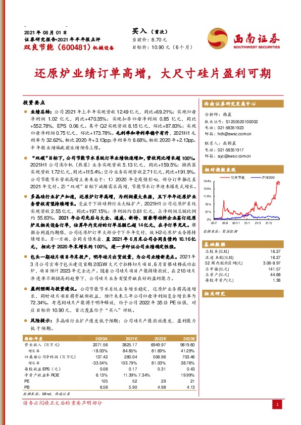 还原炉业绩订单高增，大尺寸硅片盈利可期