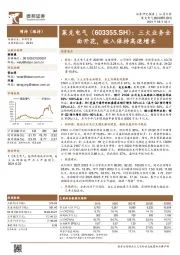 三大业务全面开花,收入保持高速增长