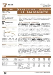 出口需求依旧旺盛,多举措并进盈利修复可期
