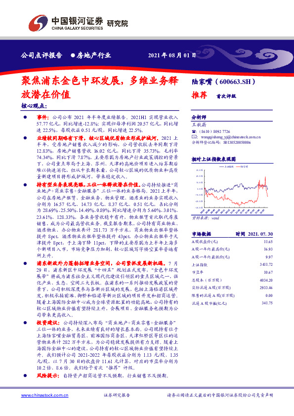 聚焦浦东金色中环发展，多维业务释放潜在价值