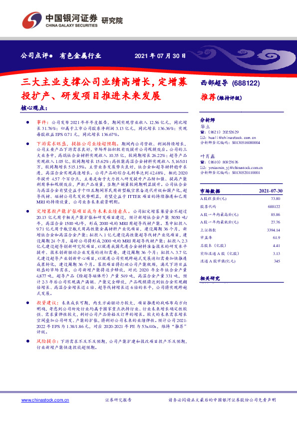 三大主业支撑公司业绩高增长，定增募投扩产、研发项目推进未来发展