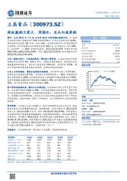 股权激励力度大、周期长，龙头加速奔跑