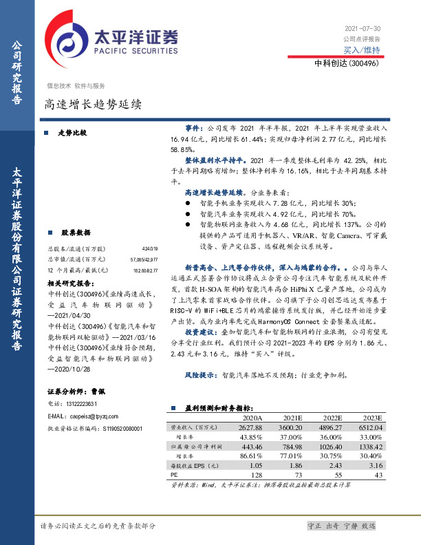 高速增长趋势延续