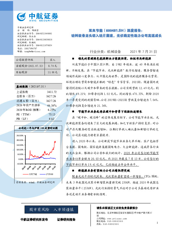 深度报告：硅料设备龙头切入硅片赛道，光伏确定性助力公司高速成长