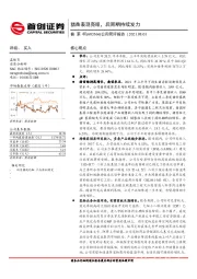 公司简评报告：猪苗表现亮眼，后周期持续发力