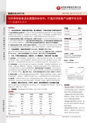 晶盛机电点评:与半导体设备龙头美国应材合作;打造光伏设备产业链平台公司