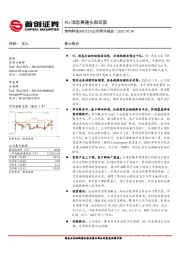 公司简评报告：5G消息赛道头部玩家