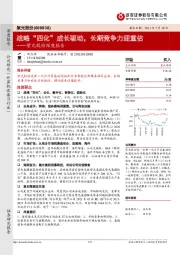 紫光股份深度报告：战略“四化”成长驱动，长期竞争力迎重估