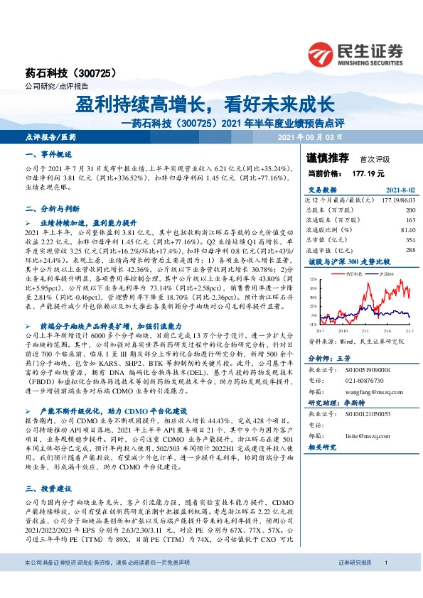 2021年半年度业绩预告点评：盈利持续高增长，看好未来成长
