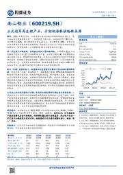 正式进军再生铝产业，开拓铝原料供给新来源