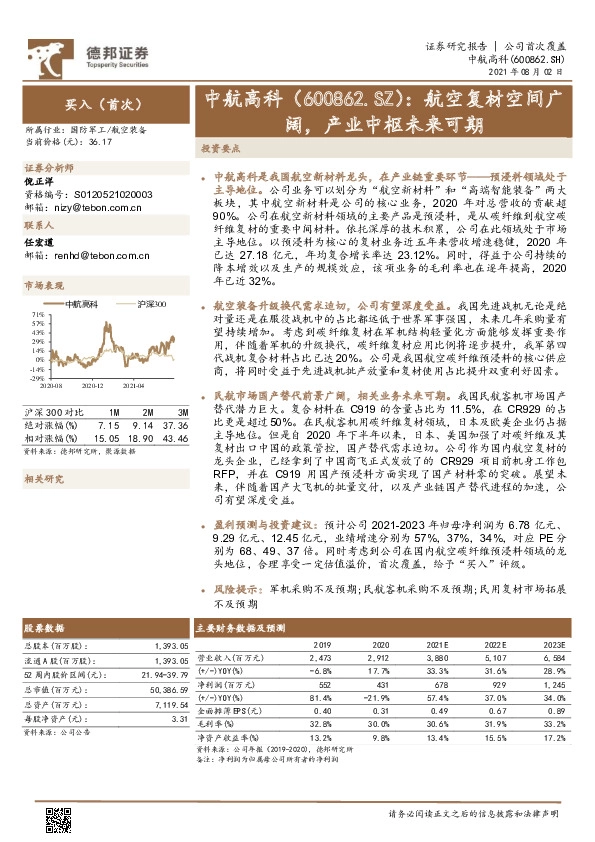 航空复材空间广阔，产业中枢未来可期