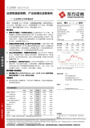 久立特材21年中报点评：业绩增速超预期，产品高端化进展顺利