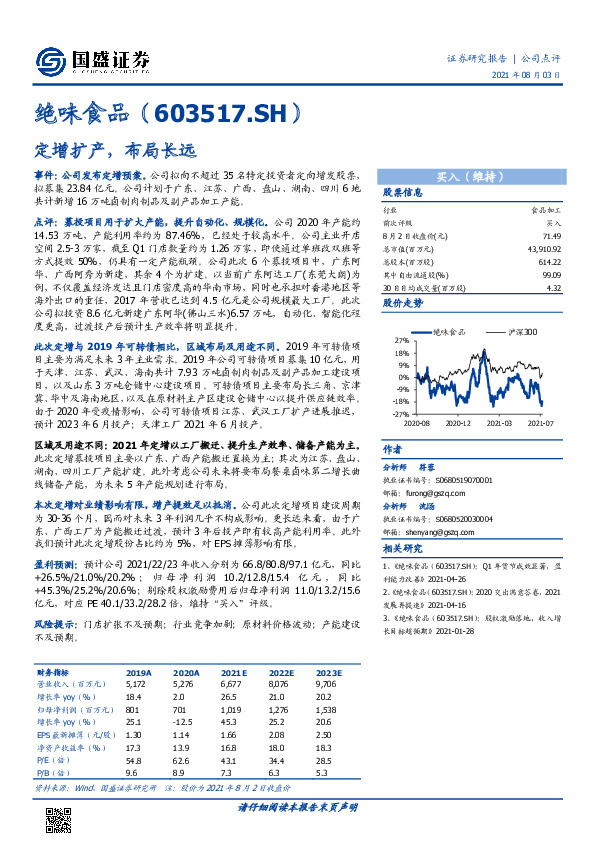 定增扩产，布局长远