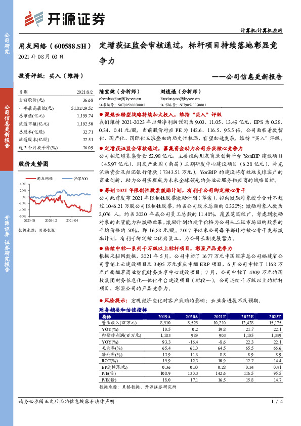 公司信息更新报告：定增获证监会审核通过，标杆项目持续落地彰显竞争力