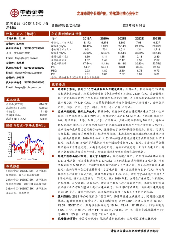 定增布局中长期产能，持续深化核心竞争力
