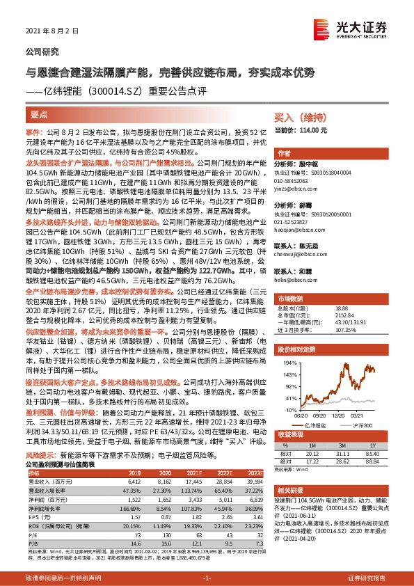 重要公告点评：与恩捷合建湿法隔膜产能，完善供应链布局，夯实成本优势