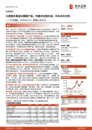 重要公告点评:与恩捷合建湿法隔膜产能,完善供应链布局,夯实成本优势